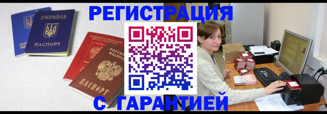 прописка гарантия в Артёмовском