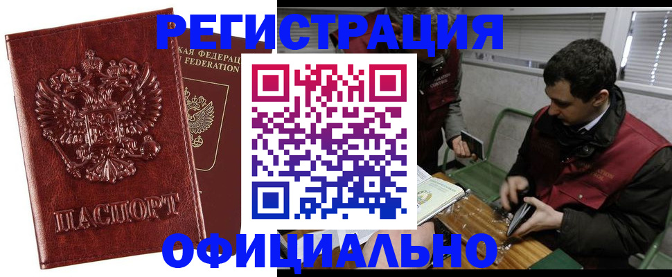 прописка в Артёмовском