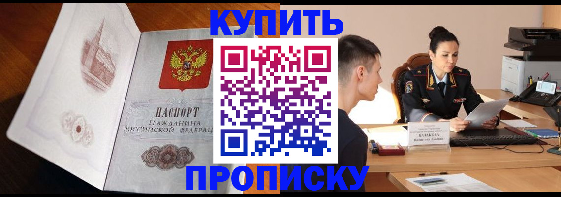 прописка штамп в Артёмовском