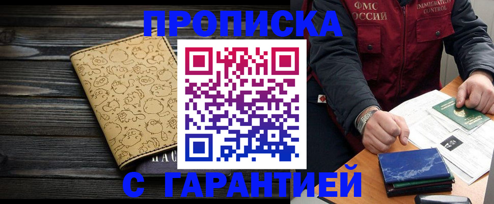 прописка ребенка в Артёмовском