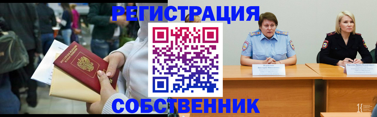 временная регистрация законно в Артёмовском